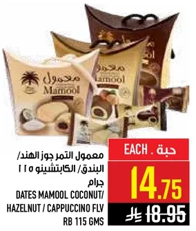 معمول التمر جوز الهند/ البندق/ الكابتشينو 115 جرام