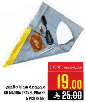 مجموعه هدايا قطع