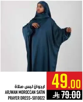 ارجون ليس صلاه