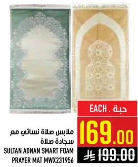 سجاده صلاه نساييه مع سجاده صلاه