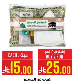 هديه من الحرمين