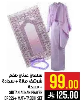 سلطان عدنان طقم شفاف صلاه + سجاده + سبحه.