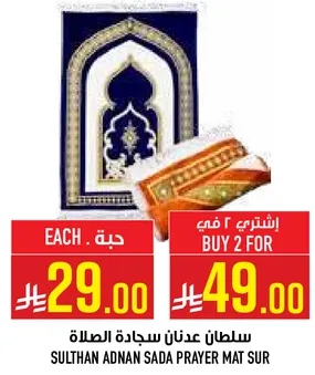 سلطان عدنان سجاد الصلاه