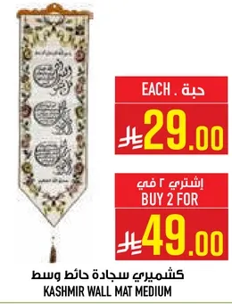 سجاده حايط كشمير وسط