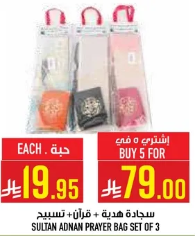 سجاده هديه + قران + تسبيح