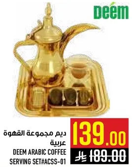 ديم مجموعه القهوه العربيه