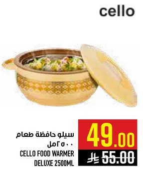 سيلو حافظه طعام 2500مل