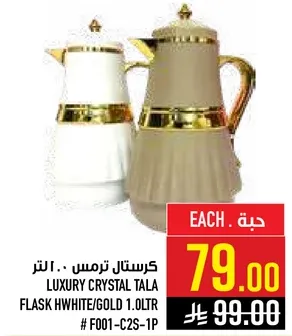 ترمس كريستال تالا 1.0 لتر ابيض/ذهبي