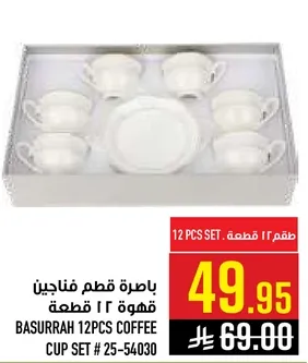 باقه 12 قطعه فناجين قهوه.