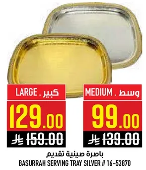 باخره صينيه تقديم