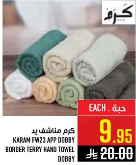 كرم مناشف يد