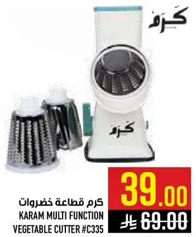 كرم قطعه خضروات متعدده الوظايف #C335