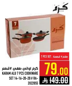 طقم 7 قطع كرم اوني طهي