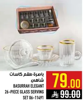 باخره طقم كاسات شاهي