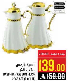 ترمس بسره 2 قطعه (1.0/1.0 لتر)