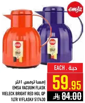 امسا ترمس 1 لتر