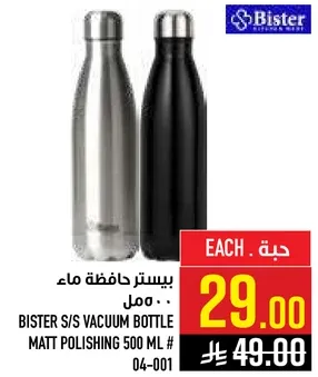 بيستر حافظه ماء . . مل