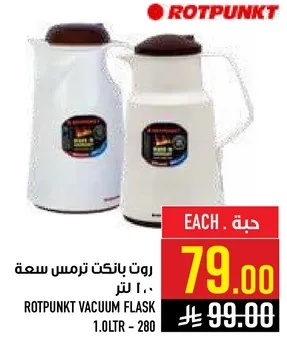 روت بانكت ترمس سعه ١.٠ لتر