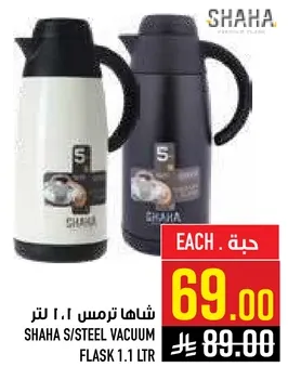شاهي ترمس 1.1 لتر