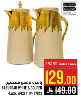 باخره ترمس قطعتين