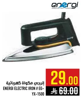 انرجي مكواه كهرباييه