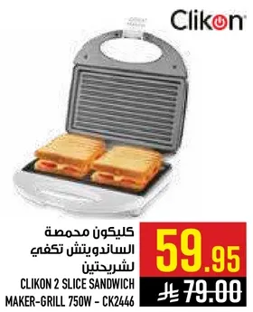 كلينكون محمصه السندويتش تكفي لشريحتين