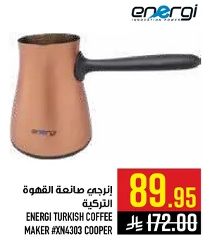 انرجي صانعه القهوه التركيه