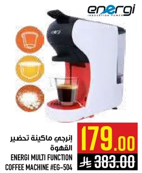 ايرجي ماكينه تحضير القهوه