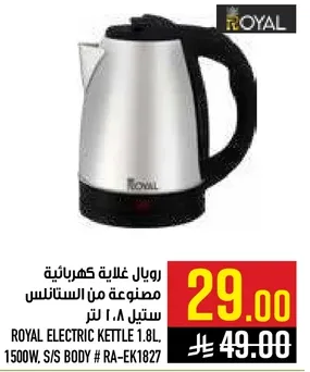 Royal Electric Kettle 1.8L, 1500W, S/S Body # RA-EK1827