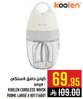 خلاط لاسلكي كولن 900 مل كبير