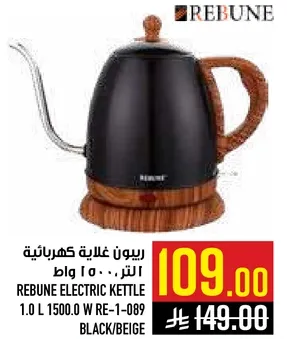 ريبيون غلايه كهرباييه 1.0 لتر 1500 وات