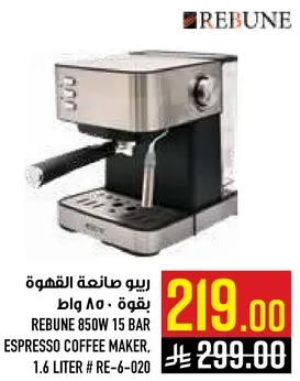 ريبو صانعه القهوه بقوه 850 وات