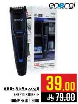 مكينه حلاقه انرجي