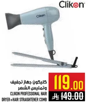 كليكون جهاز تجفيف وتمليس الشعر