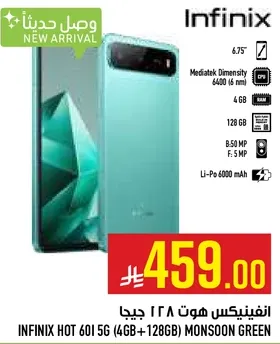 انفينيكس هوت 60i 5G (4GB+128GB) مونسون اخضر