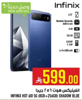 انفينيكس هوت 60 5G (8GB + 256GB) شادو بلو