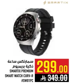 ساعه سمارتكس ذكيه بريميوم