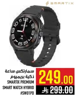 ساعه سمارتكس ذكيه بريميوم