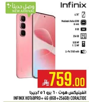 انفينيكس هوت 60 برو + 4 جي (8 جيجابايت + 256 جيجابايت) كورال بينك