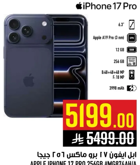 ابل ايفون 17 برو ماكس 256 جيجا