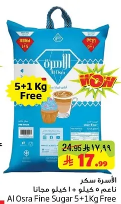 سكر الاوسره ناعم 5 كيلو + 1 كيلو مجانا