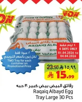 رفايق البيض كبير 30 حبه