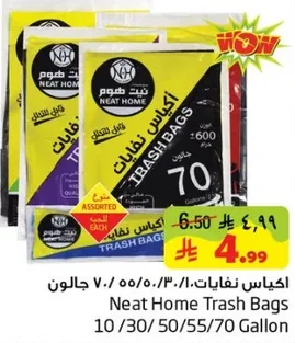 اكياس نفايات نيت هوم