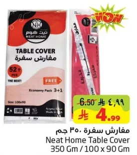 مغاريس سفره 350 جرام / 100 × 90