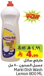 ماركي سايل غسيل الصحون 800 مل