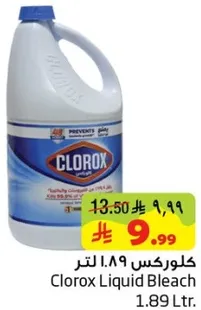 كلوركس سايل مبيض 1.89 لتر.