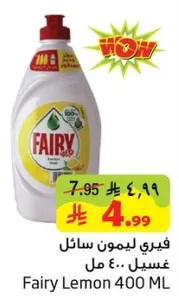 فياري ليمون سايل غسيل .. 400 مل