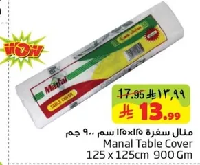 منال سفره 125 × 125 سم 900 جرام