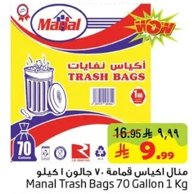 اكياس نفايات منال 70 جالون 1 كيلو