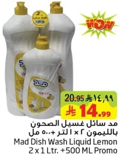 مد سايل غسيل الصحون بالليمون 2 x 1 لتر + 500 مل